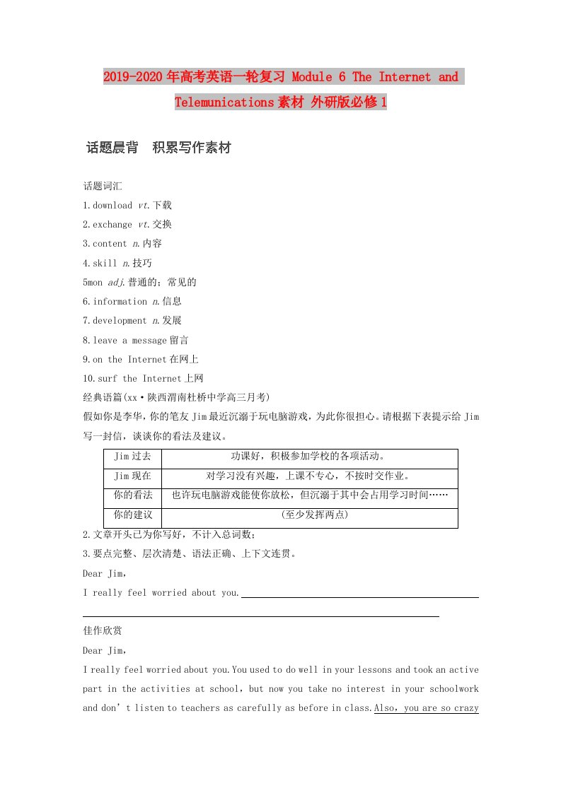 2019-2020年高考英语一轮复习