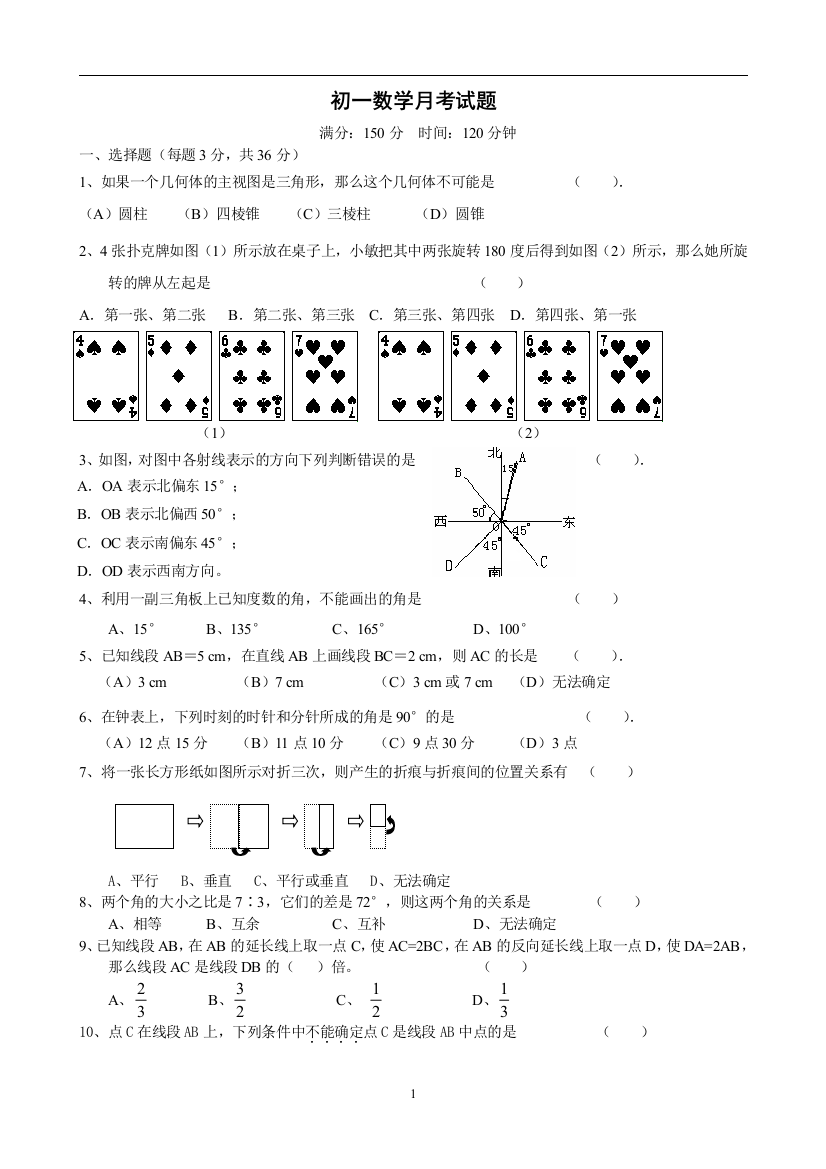 【小学中学教育精选】苏科版七年级数学月考试题