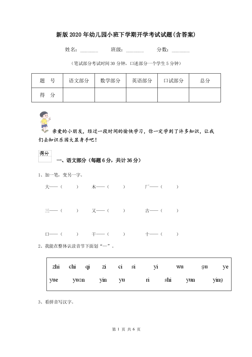 新版2020年幼儿园小班下学期开学考试试题(含答案)