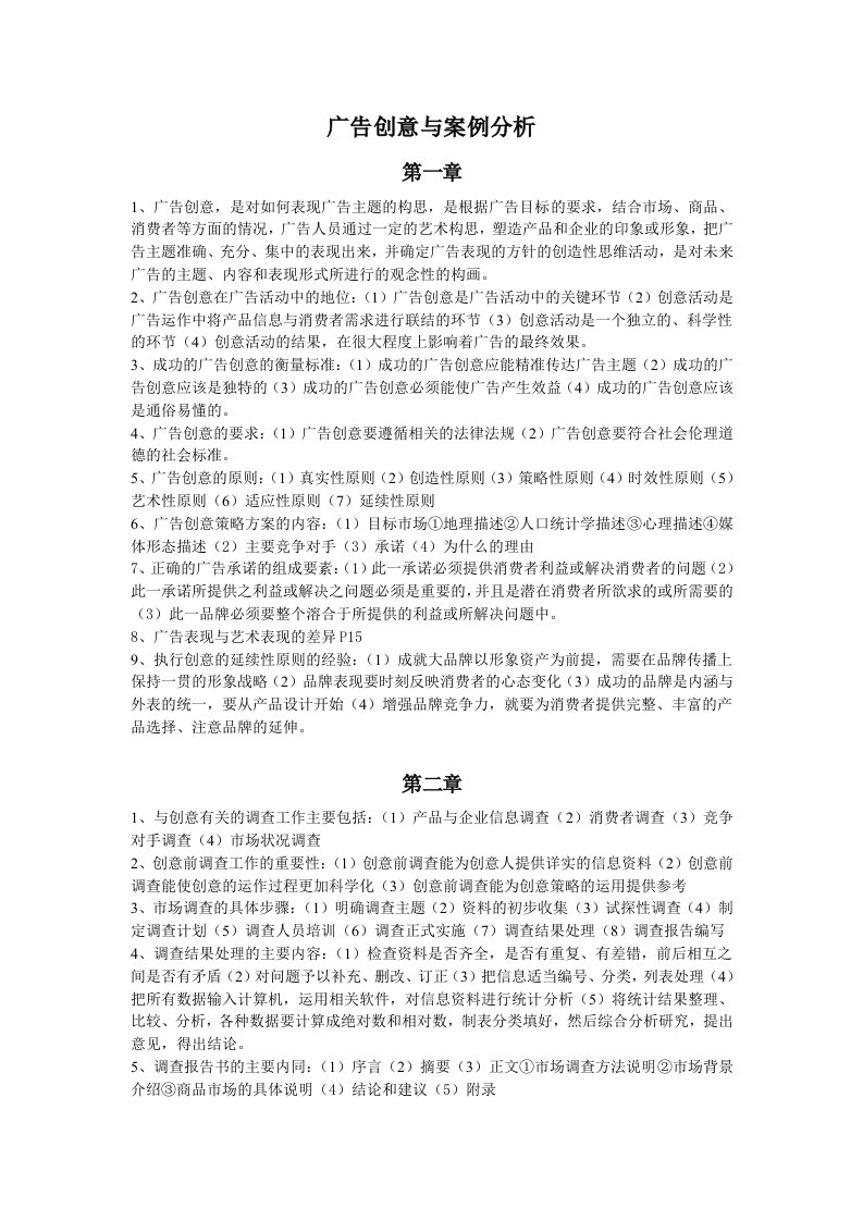 广告创意与案例分析