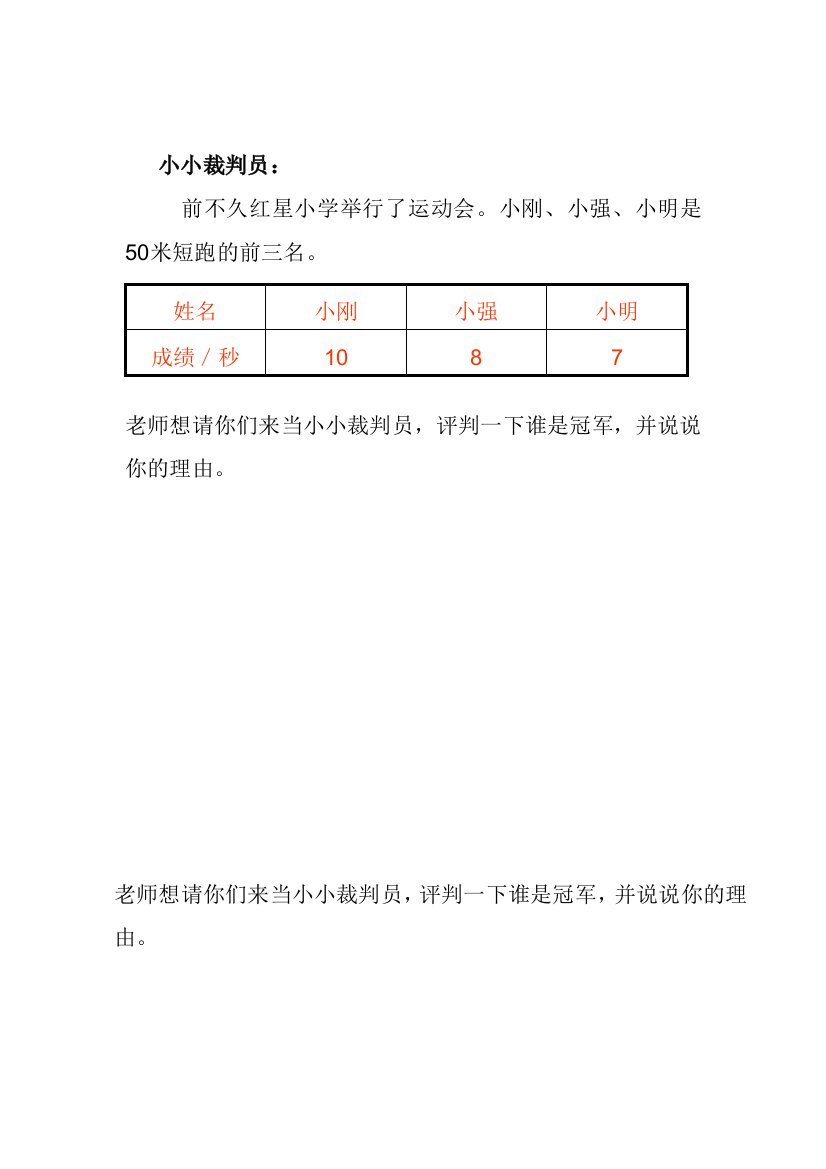 人教小学数学三年级小小裁判员