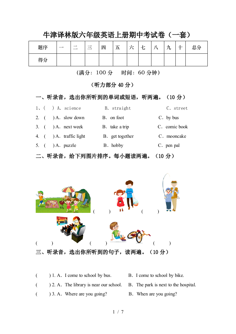 牛津译林版六年级英语上册期中考试卷(一套)