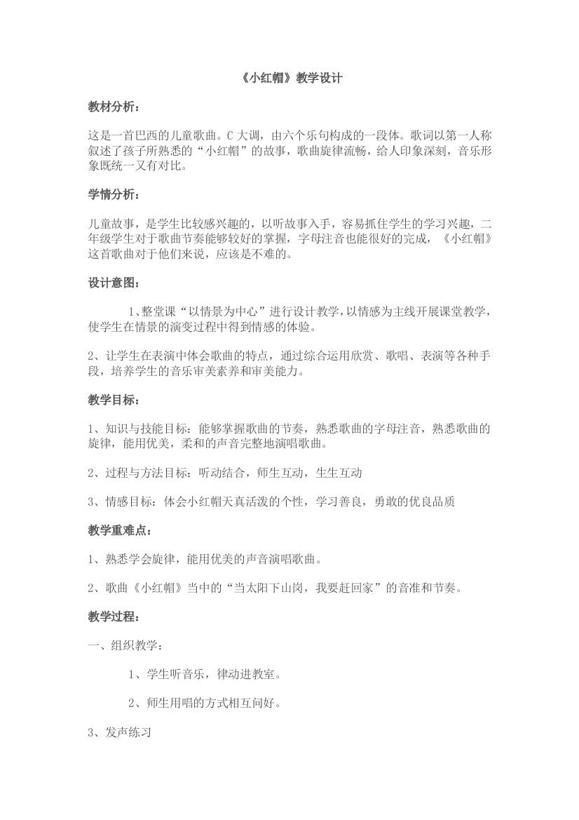 《小红帽》教学目标