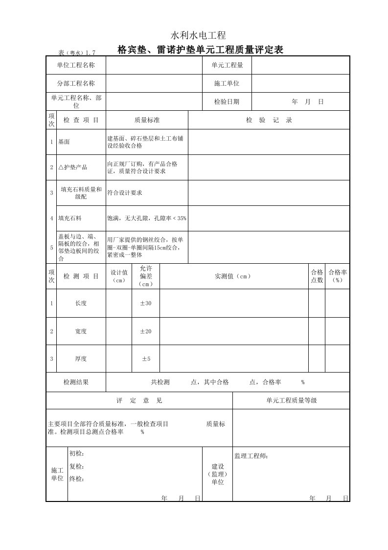 工程资料-表粤水17