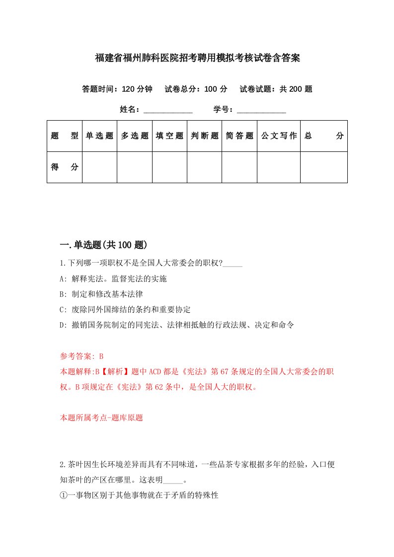 福建省福州肺科医院招考聘用模拟考核试卷含答案1