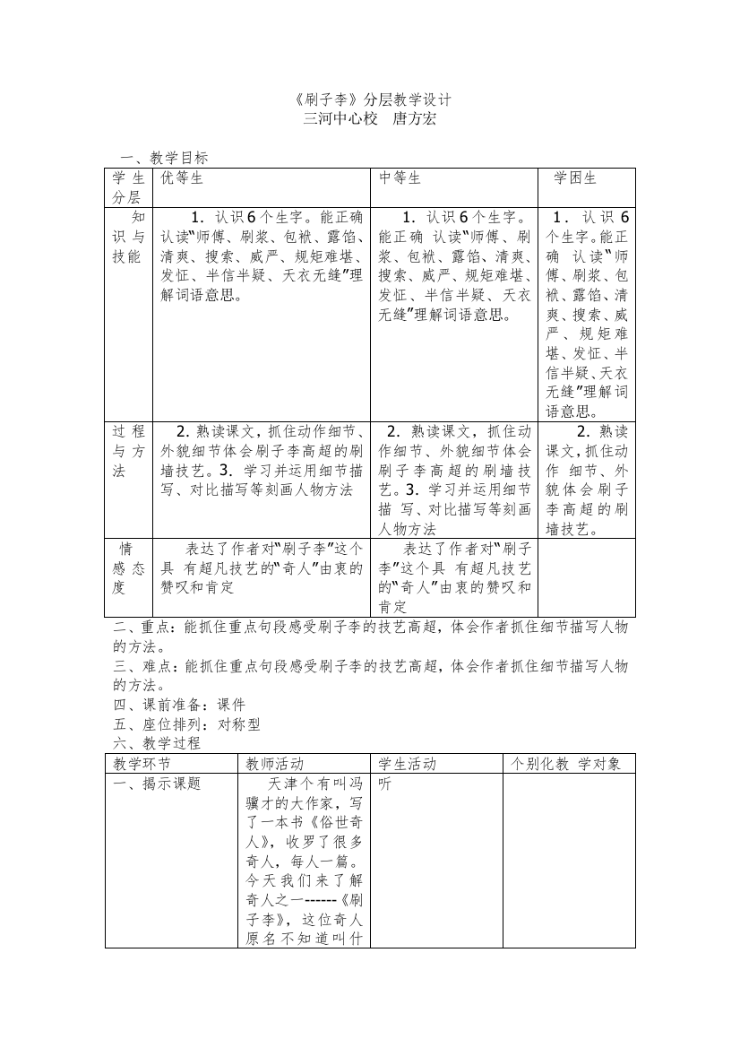 《刷子李》分层教学设计