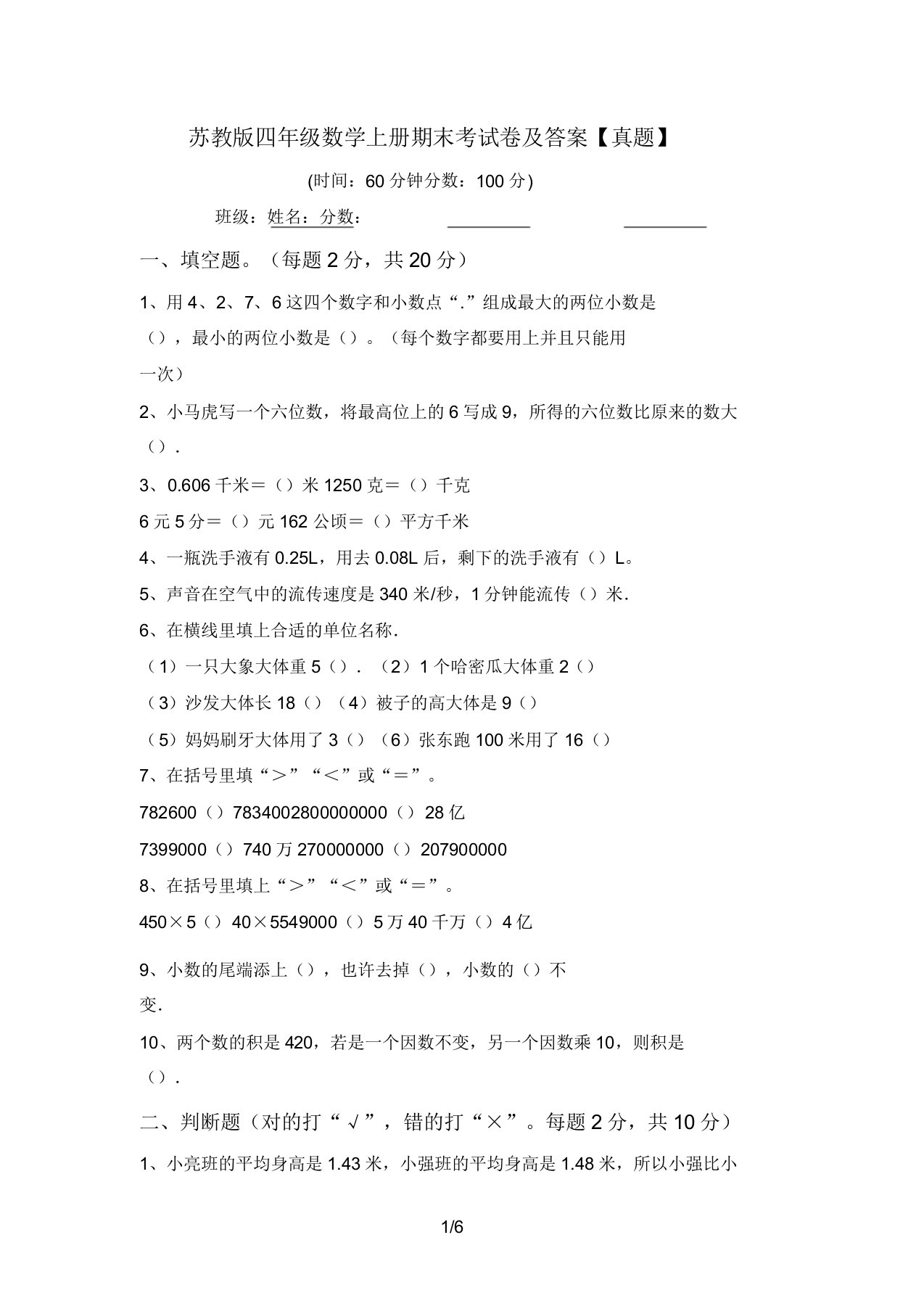 苏教版四年级数学上册期末考试卷及答案【真题】