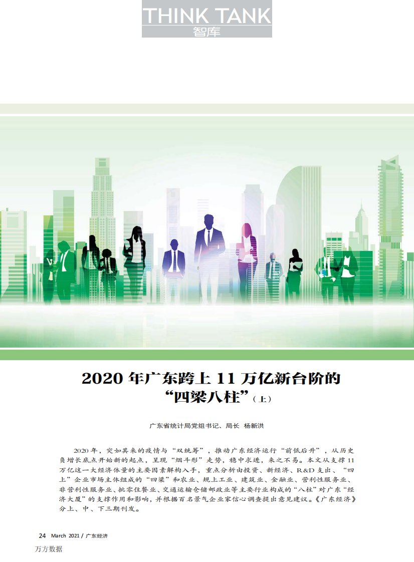 2020年广东跨上11万亿新台阶的