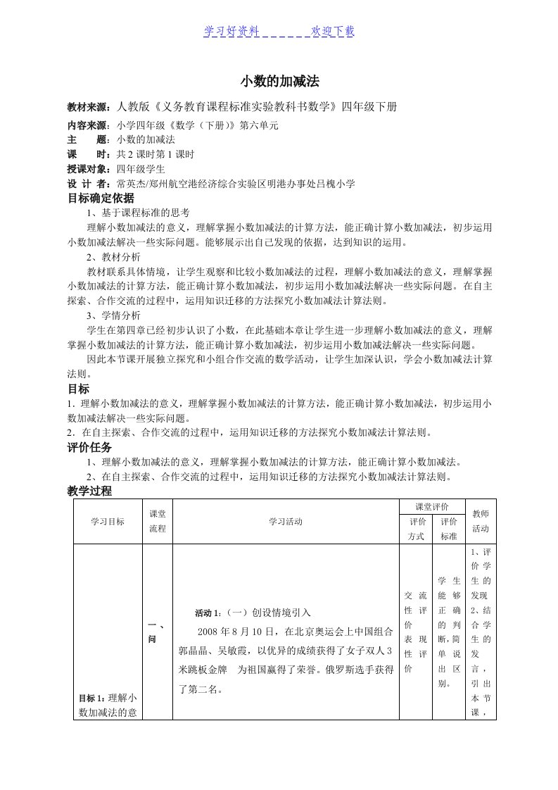 小数的加减法基于课标教学设计