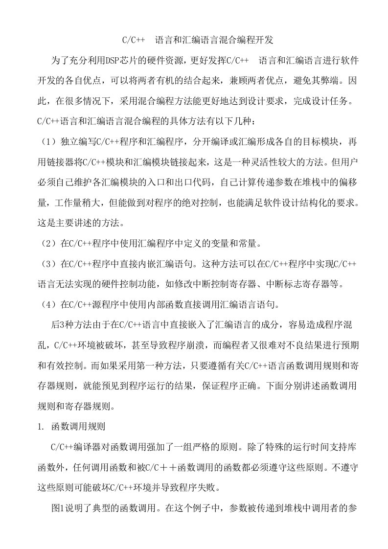 C语言和汇编语言混合编程