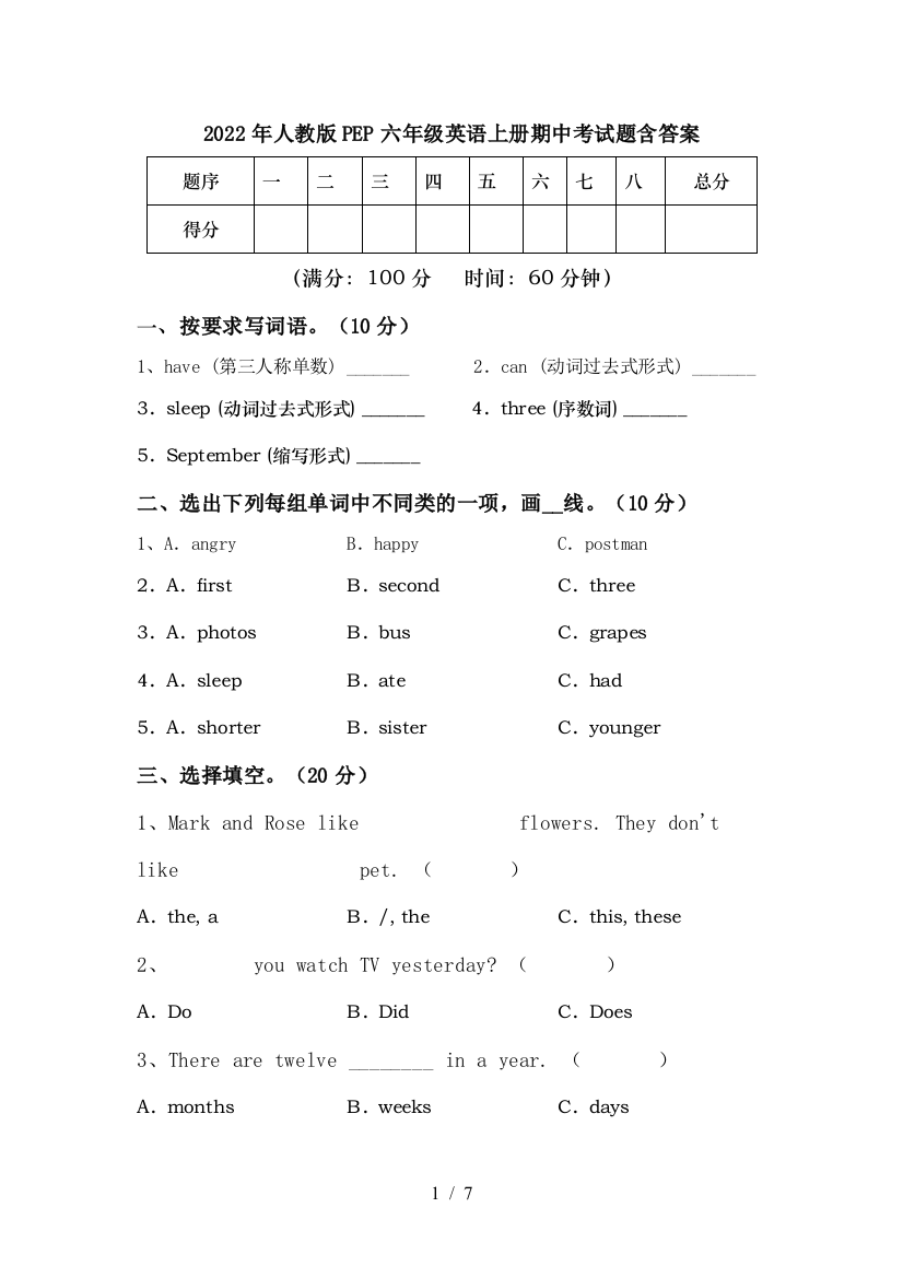 2022年人教版PEP六年级英语上册期中考试题含答案