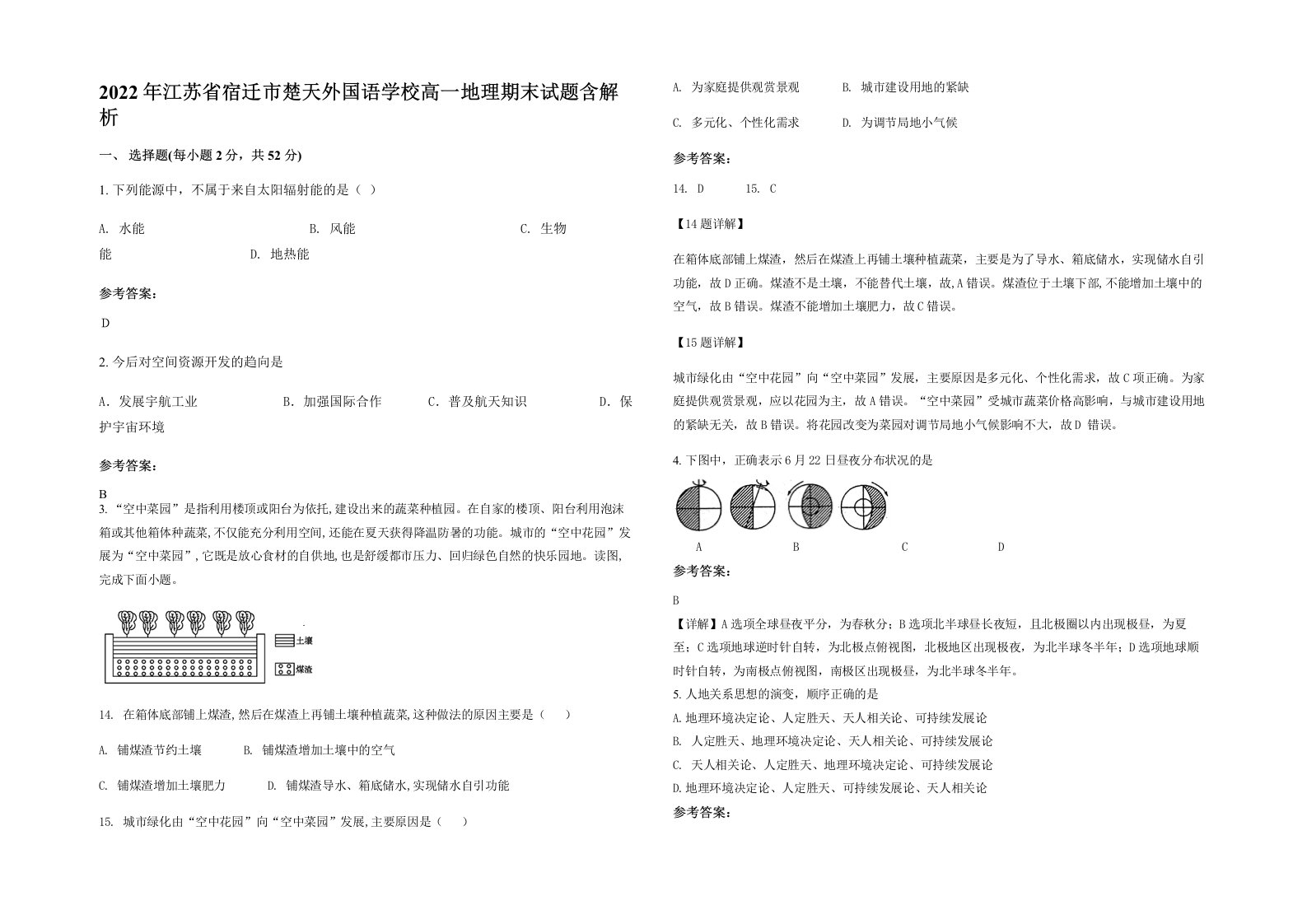 2022年江苏省宿迁市楚天外国语学校高一地理期末试题含解析