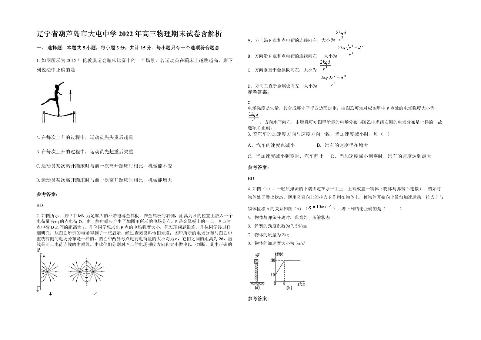 辽宁省葫芦岛市大屯中学2022年高三物理期末试卷含解析