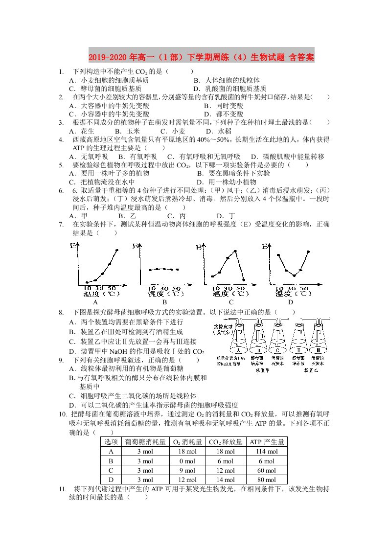 2019-2020年高一（1部）下学期周练（4）生物试题