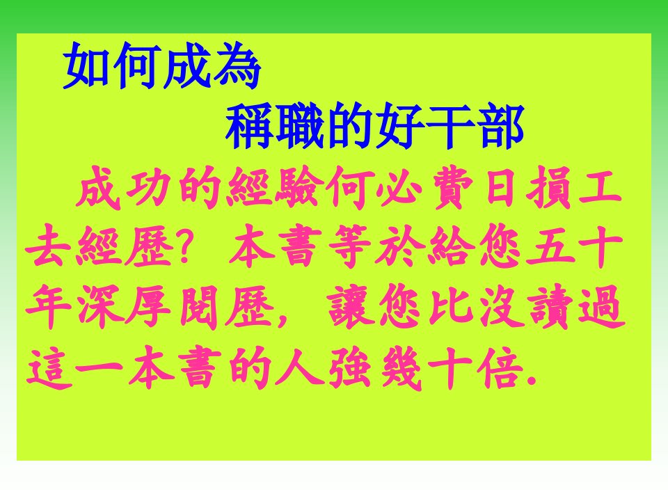 如何成为称职的好干部[1]