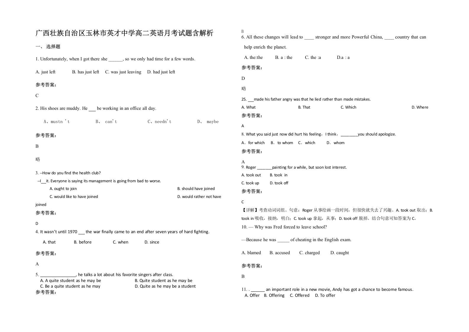 广西壮族自治区玉林市英才中学高二英语月考试题含解析