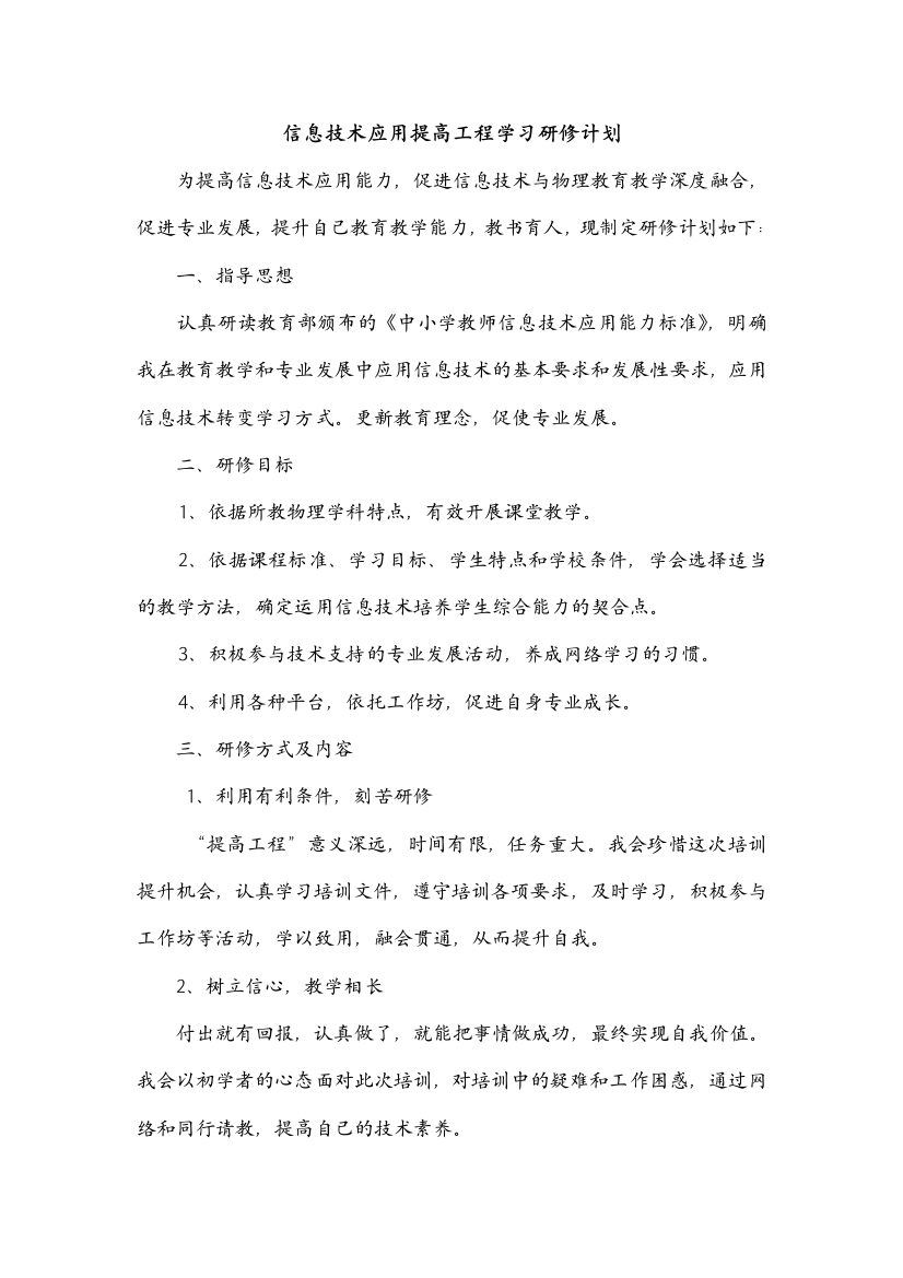 学习研修计划