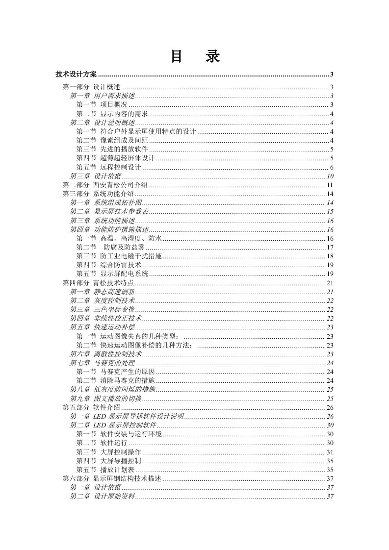 酒类资料-LED显示屏龙岩电信