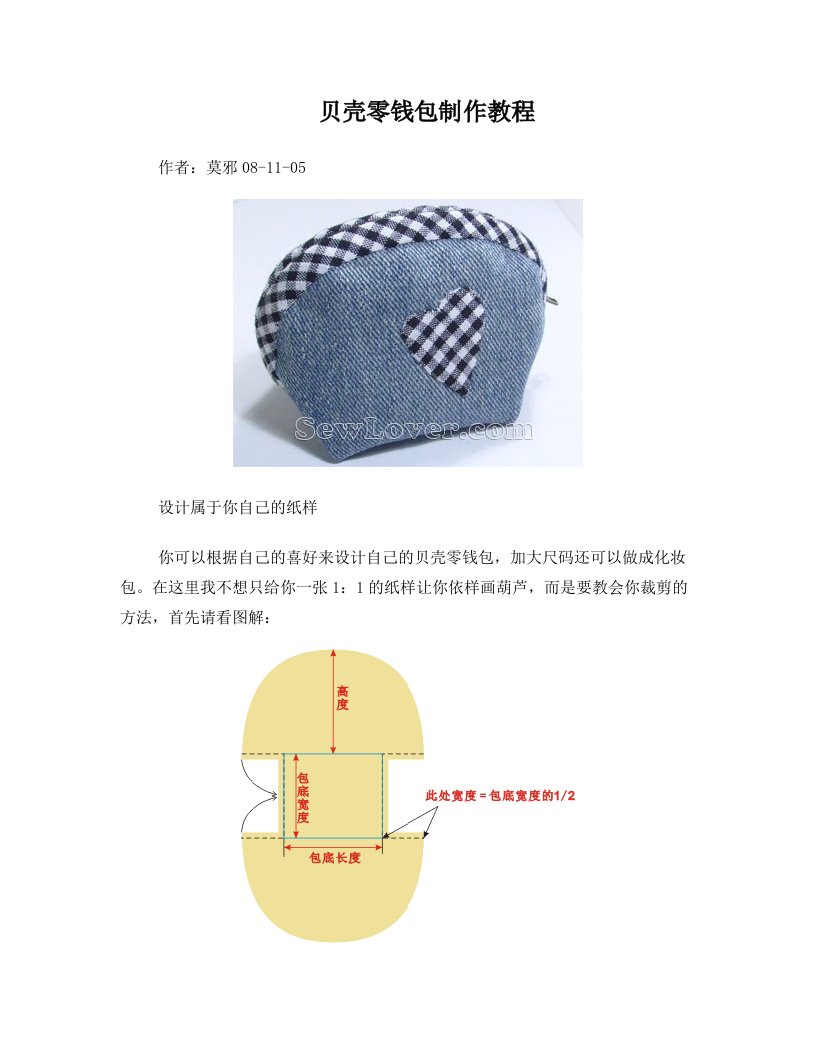 贝壳零钱包制作教程