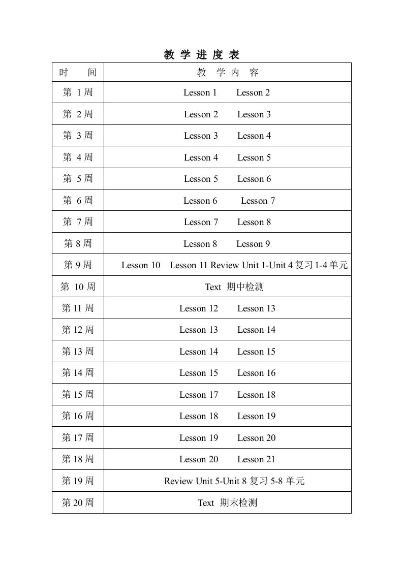 新北京版三年级上教案