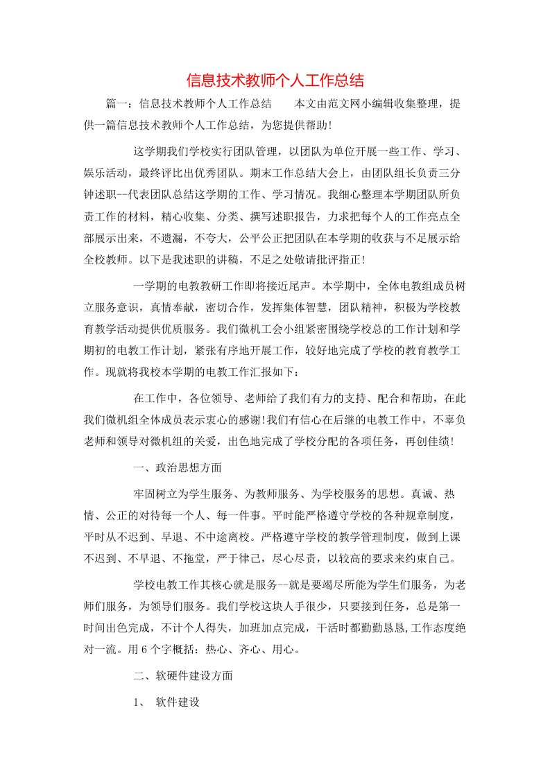 信息技术教师个人工作总结