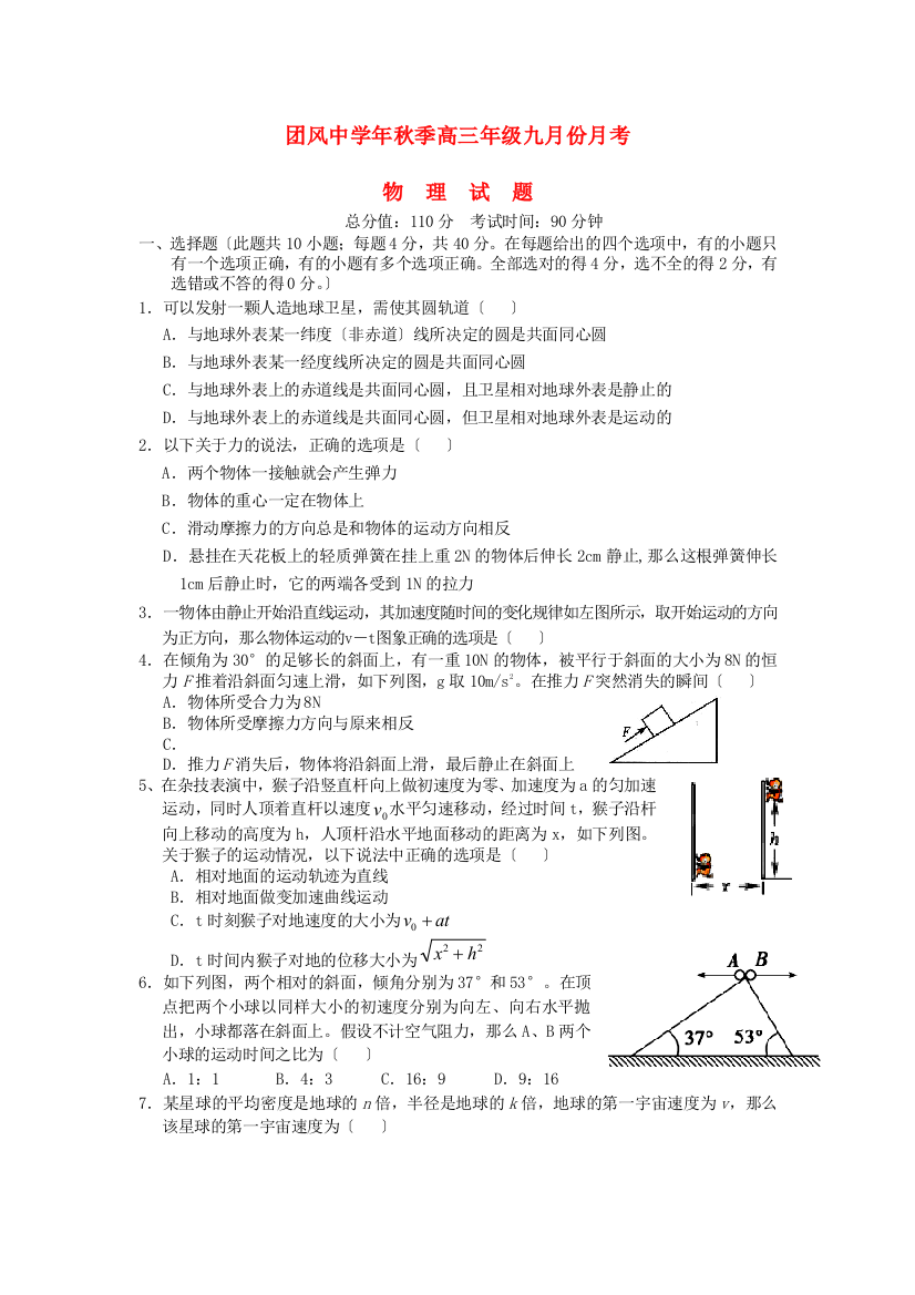 （高中物理）团风秋季高三年级九月份月考