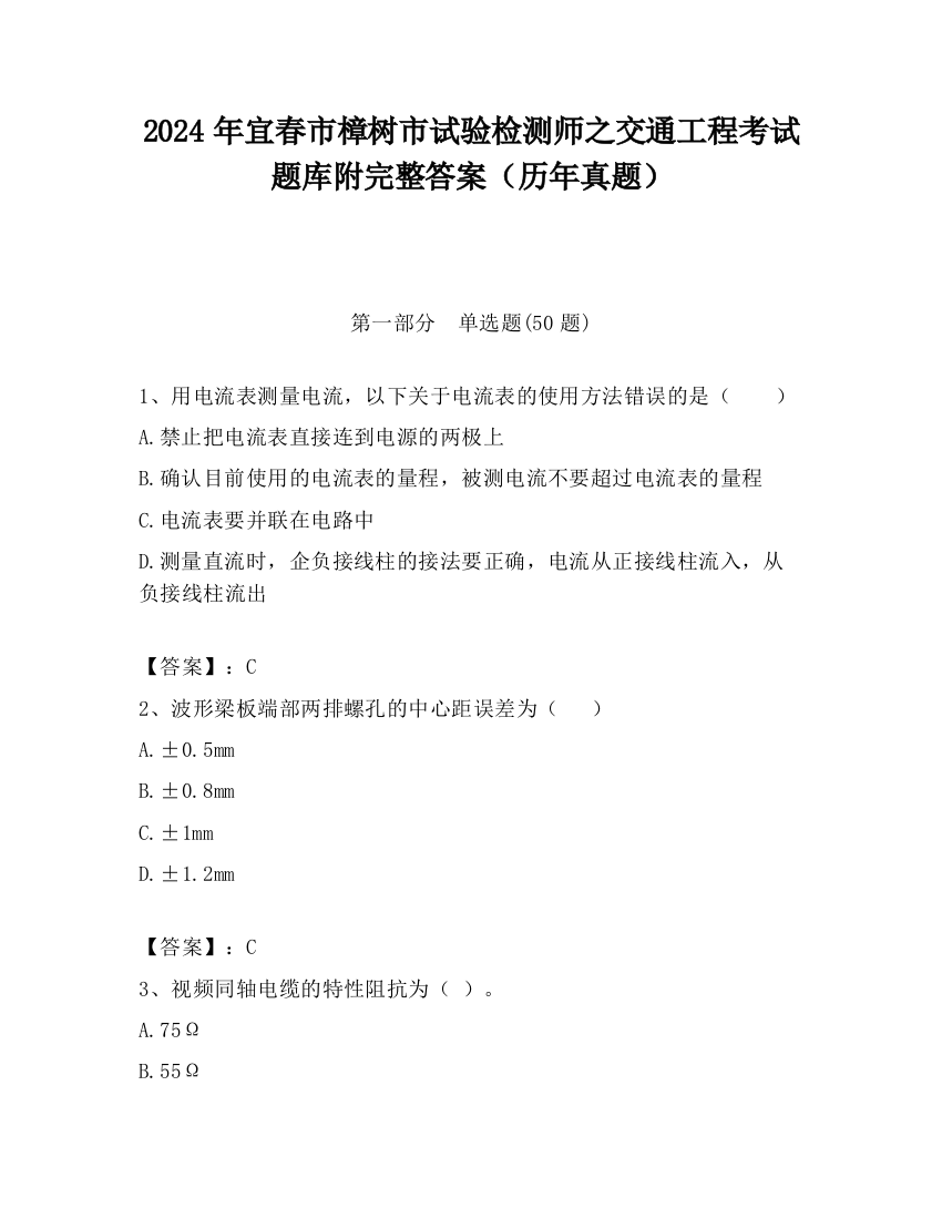 2024年宜春市樟树市试验检测师之交通工程考试题库附完整答案（历年真题）