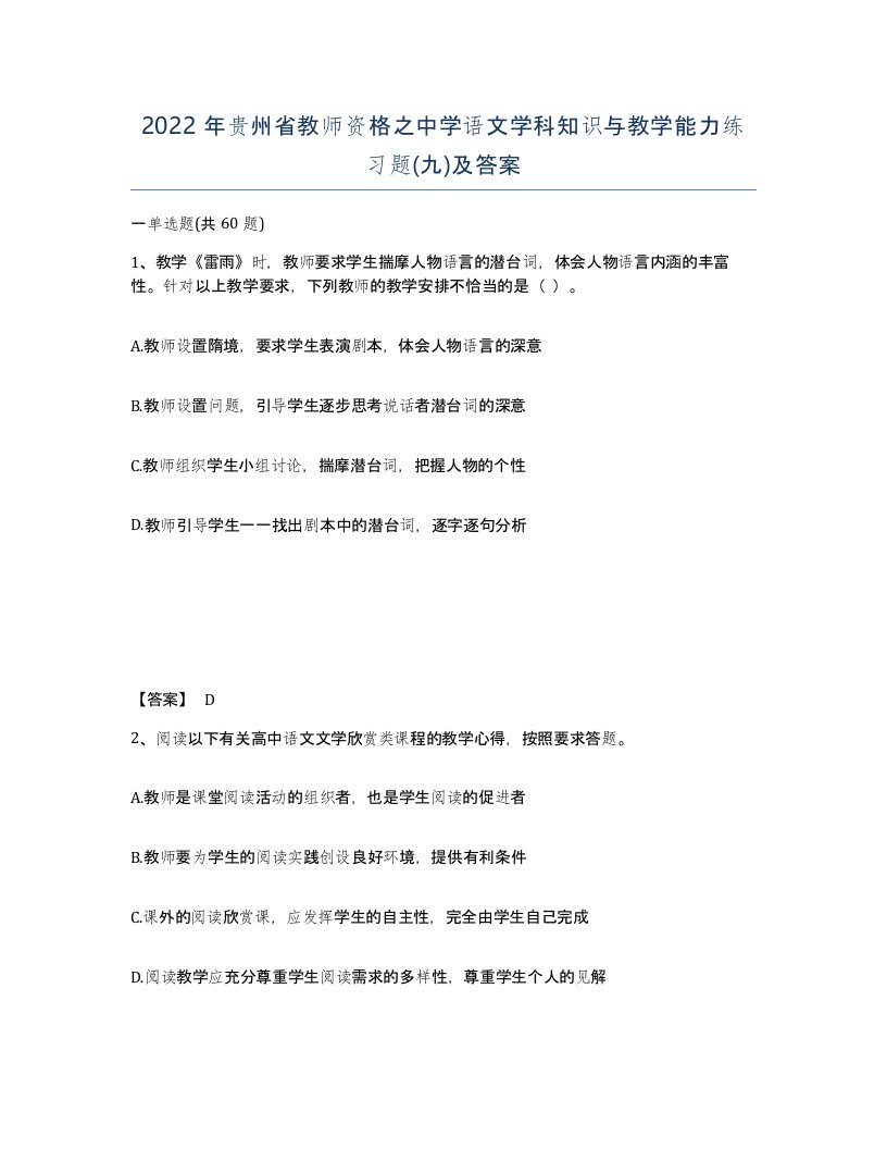 2022年贵州省教师资格之中学语文学科知识与教学能力练习题九及答案