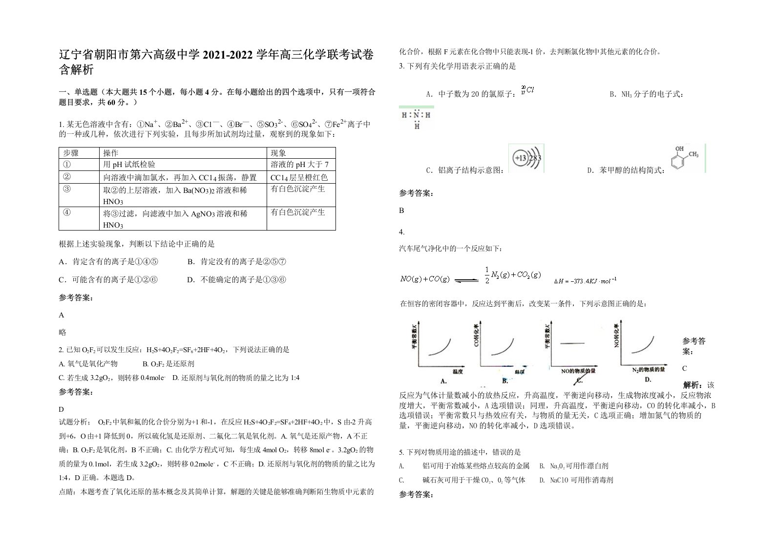 辽宁省朝阳市第六高级中学2021-2022学年高三化学联考试卷含解析