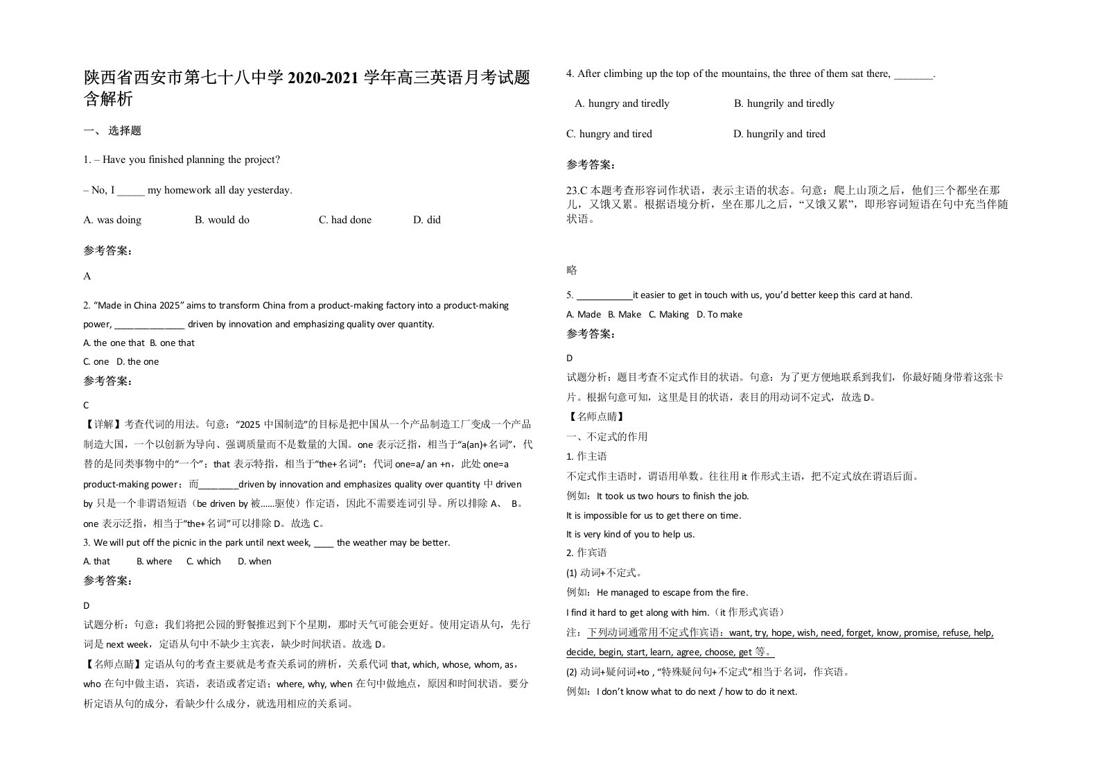 陕西省西安市第七十八中学2020-2021学年高三英语月考试题含解析