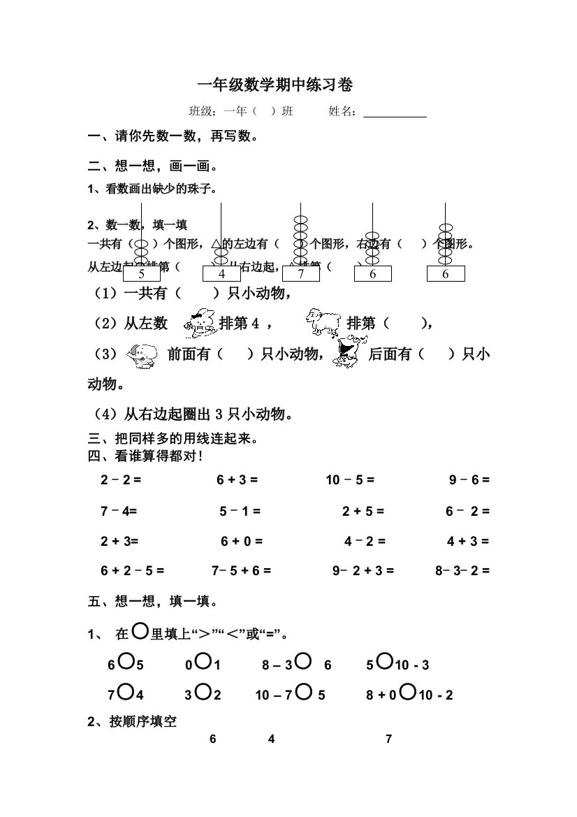 一年级上册数学期中练习卷质量检测1丨人教版无答案