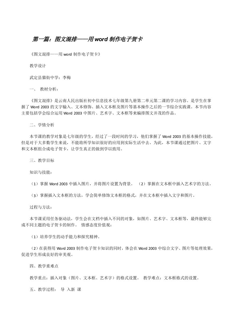 图文混排——用word制作电子贺卡5篇范文[修改版]