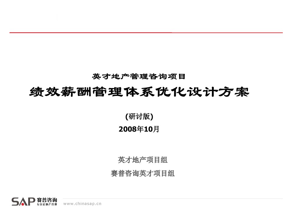 绩效管理方案-知名公司绩效薪酬管理体系最新方案