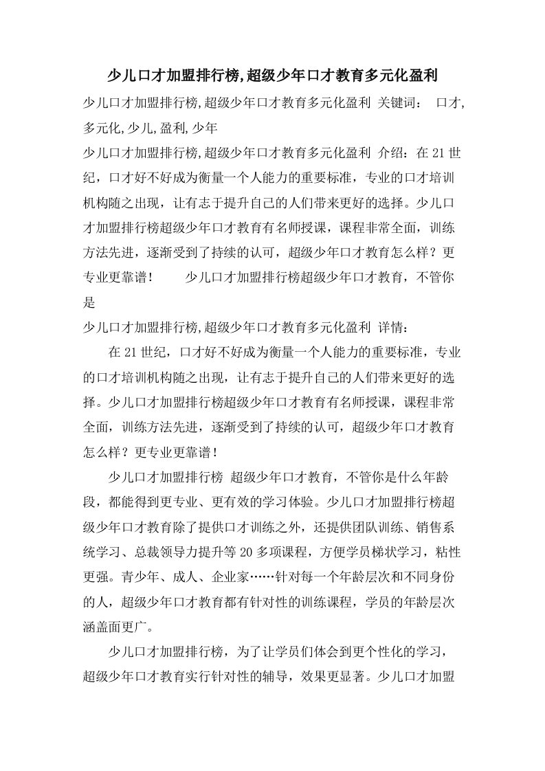 少儿口才加盟排行榜,超级少年口才教育多元化盈利