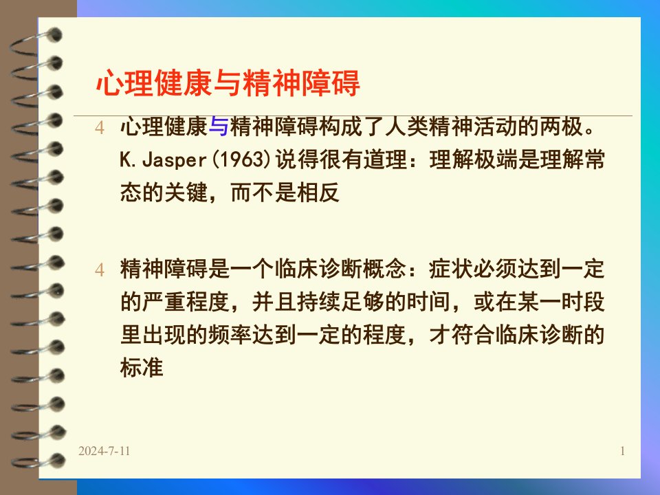 病史采集分析与精神检验技巧ppt课件