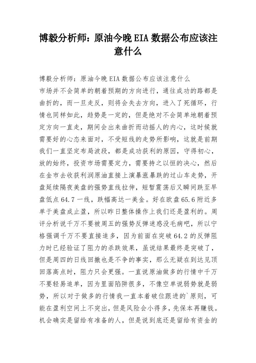 博毅分析师：原油今晚EIA数据公布应该注意什么