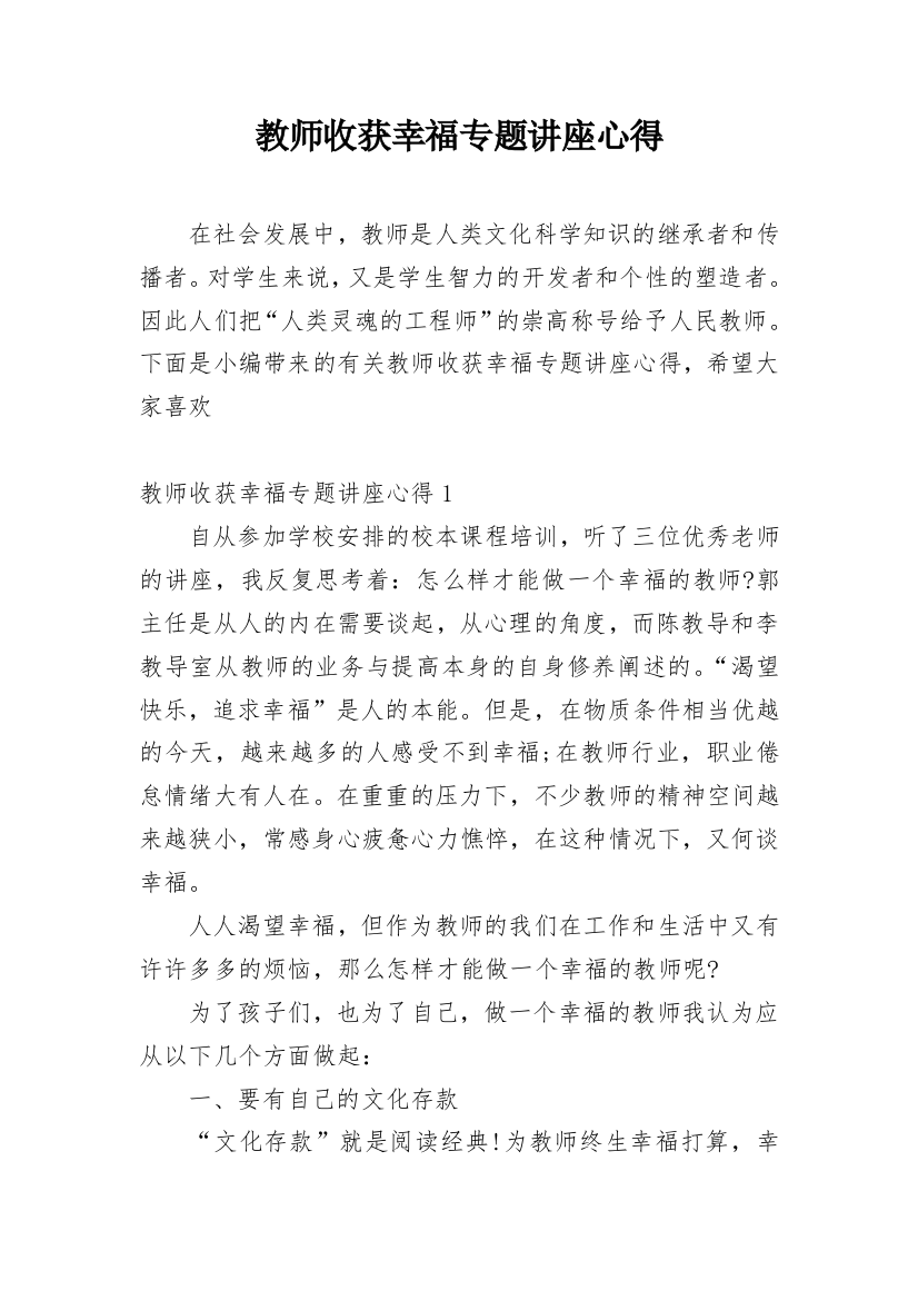 教师收获幸福专题讲座心得