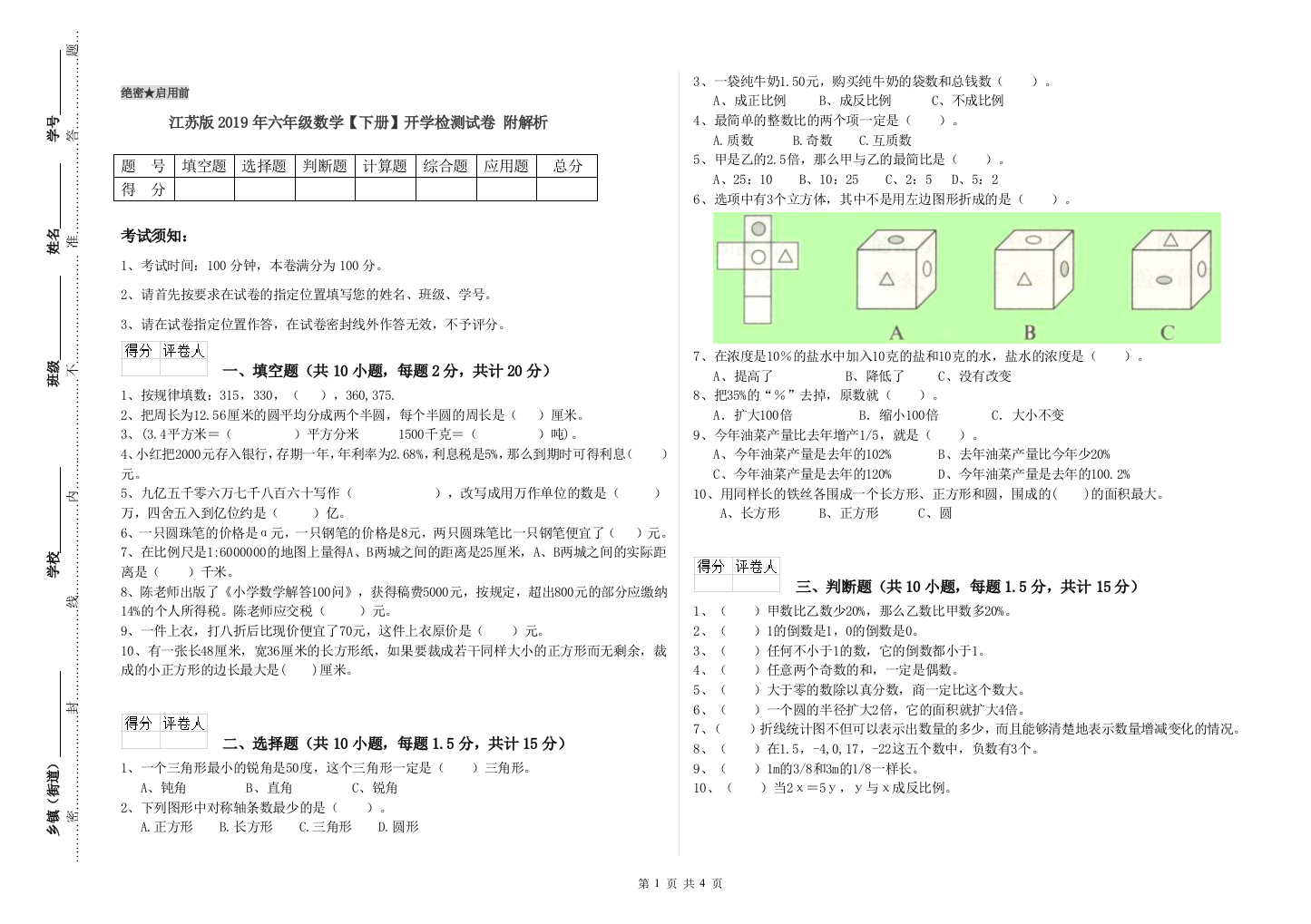 江苏版2019年六年级数学【下册】开学检测试卷-附解析