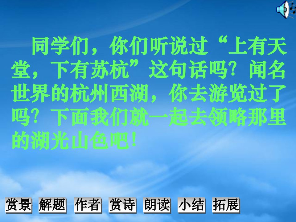 八级语文上册《钱塘湖春行》课件4长春