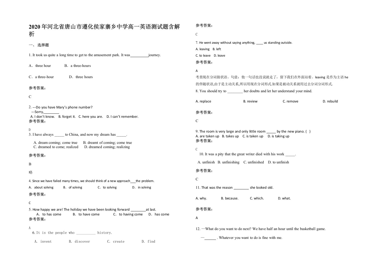 2020年河北省唐山市遵化侯家寨乡中学高一英语测试题含解析