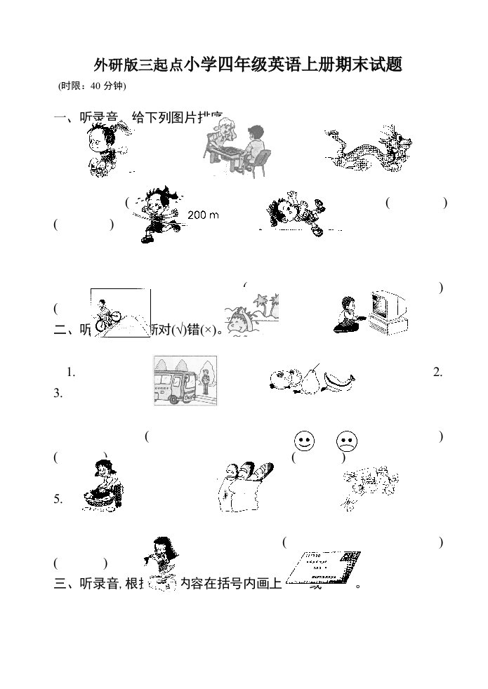 外研版三起点小学四年级英语上册期末试题