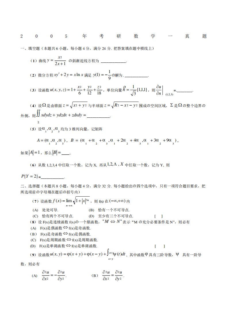 考研数学一真题含解析