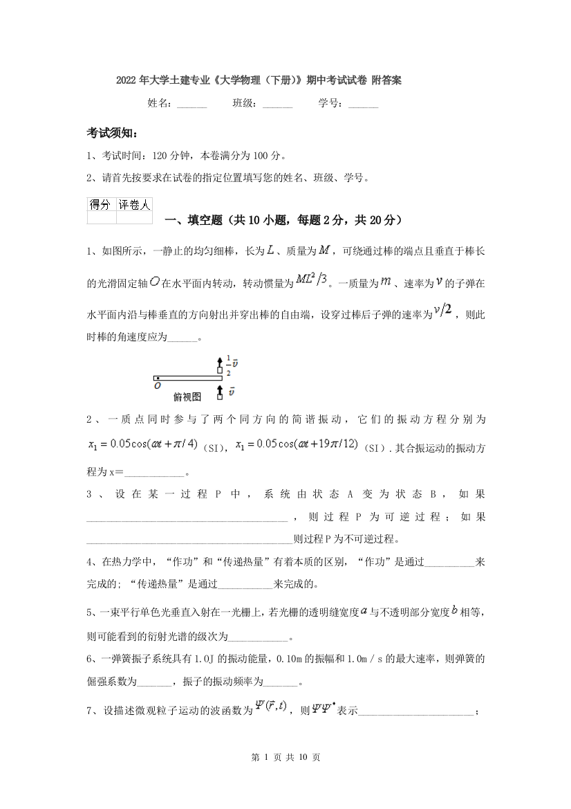 2022年大学土建专业大学物理下册期中考试试卷-附答案