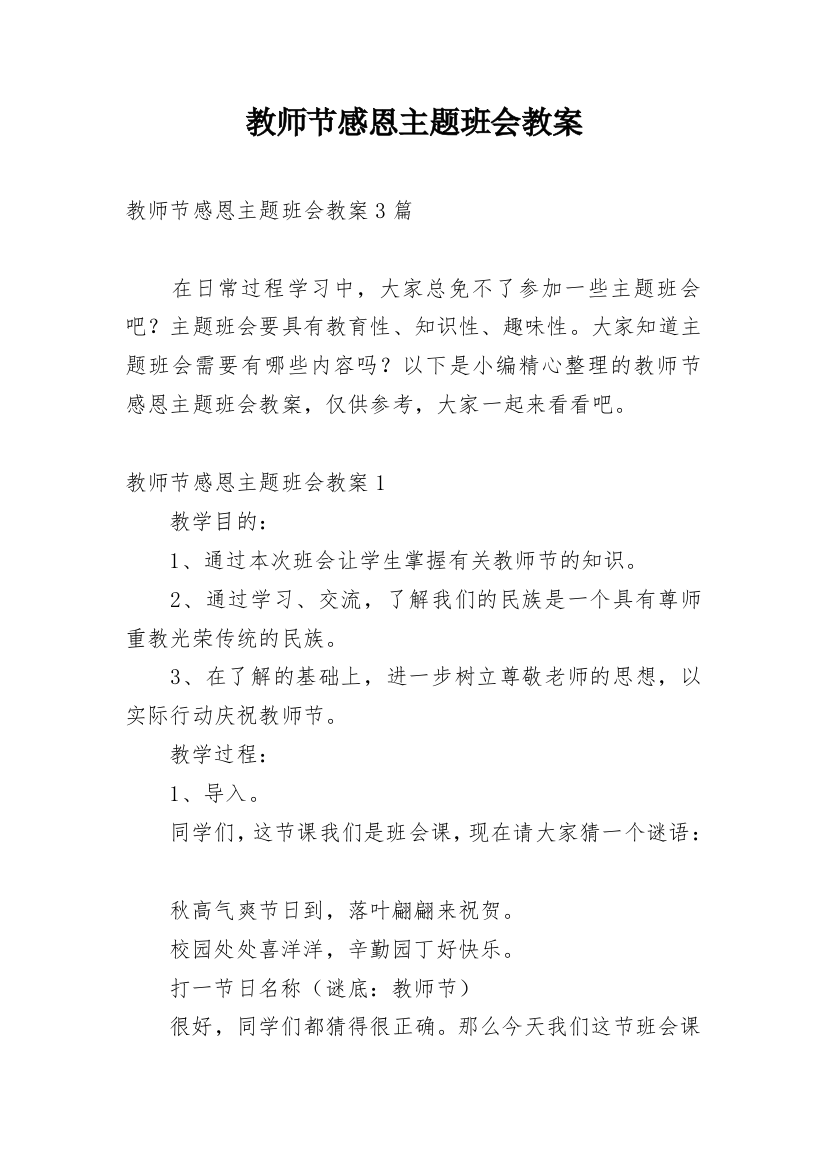 教师节感恩主题班会教案_5