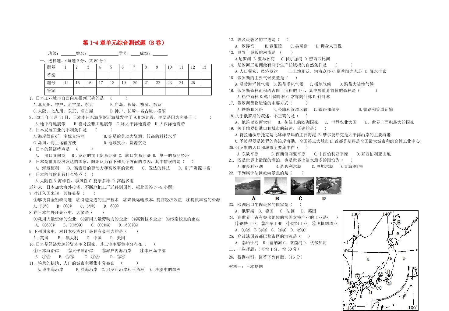 贵州省剑河县岑松中学学七级地理下册