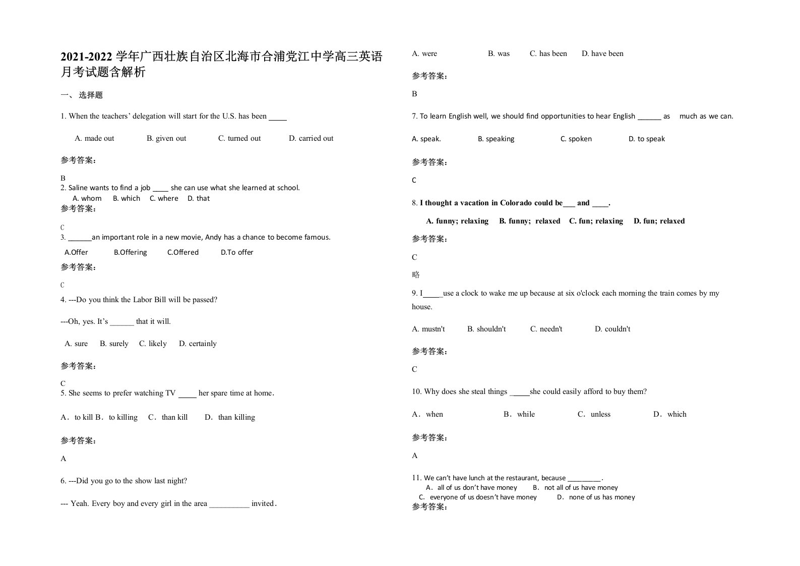 2021-2022学年广西壮族自治区北海市合浦党江中学高三英语月考试题含解析