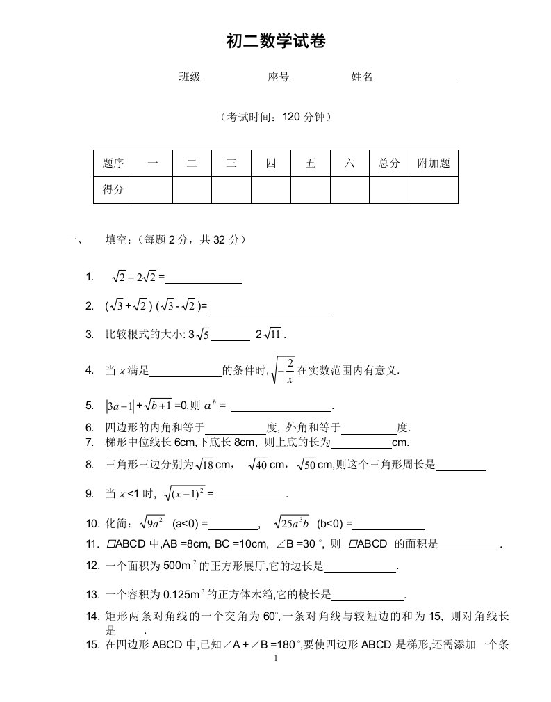 初二数学试卷（二）