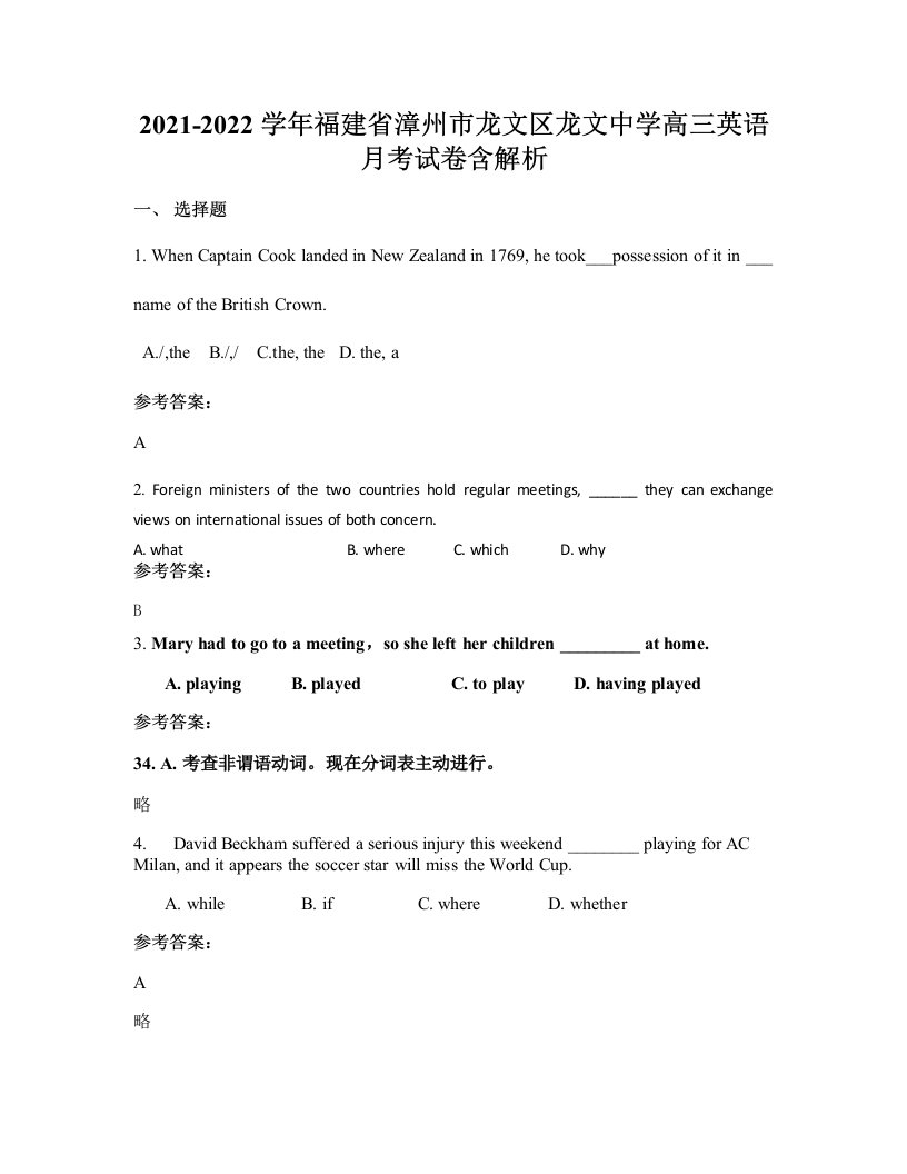 2021-2022学年福建省漳州市龙文区龙文中学高三英语月考试卷含解析