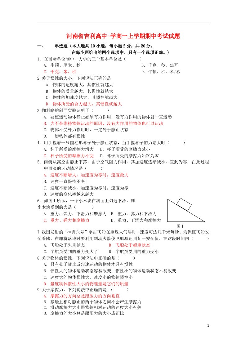 河南省吉利高中高一物理上学期期中考试试题新人教版