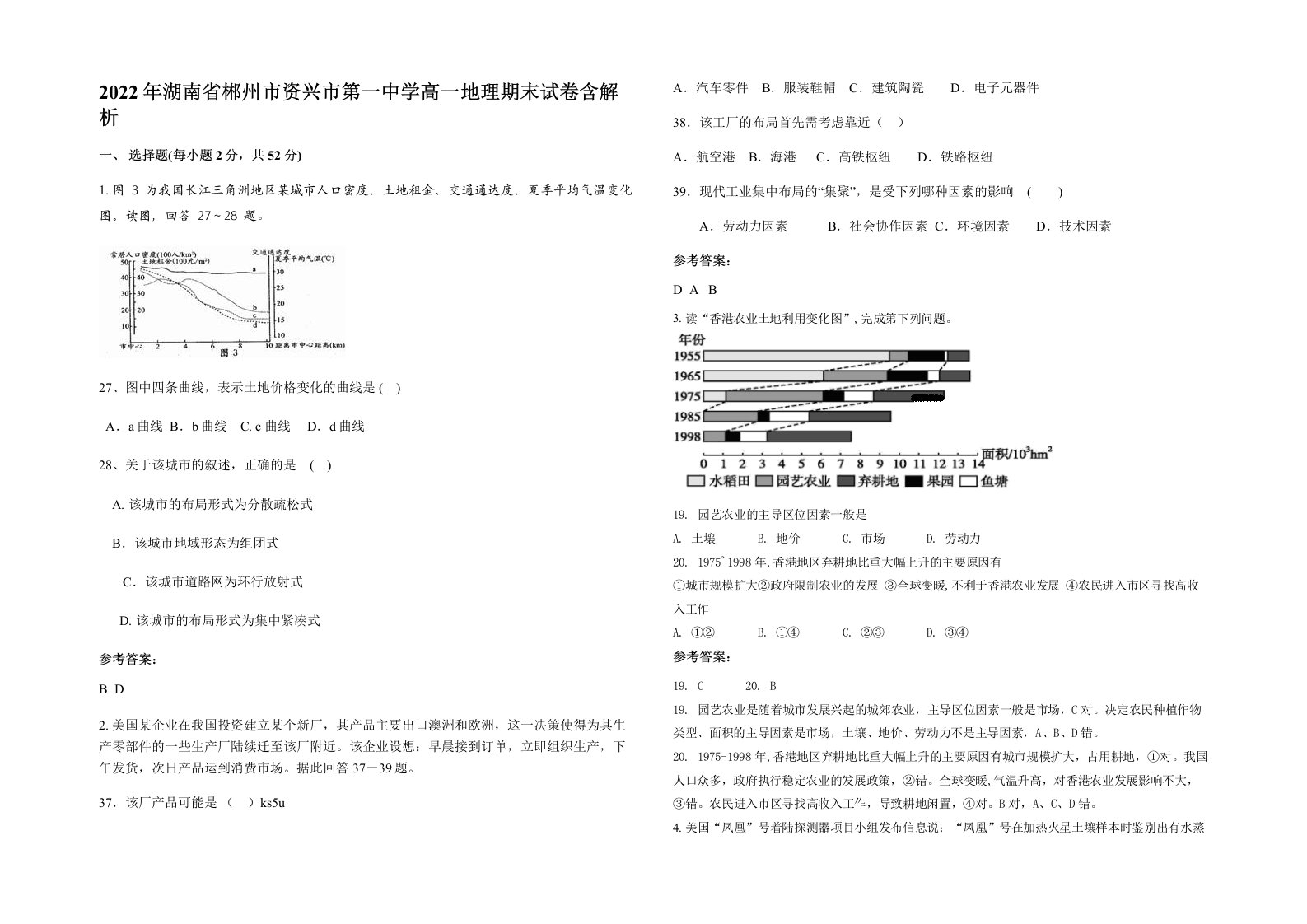 2022年湖南省郴州市资兴市第一中学高一地理期末试卷含解析